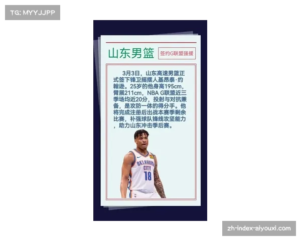 山东约翰逊90%命中率创赛季新高,攻坚效率成取胜关键 山东约翰逊90%命中率创赛季新高,攻坚效率成取胜关键